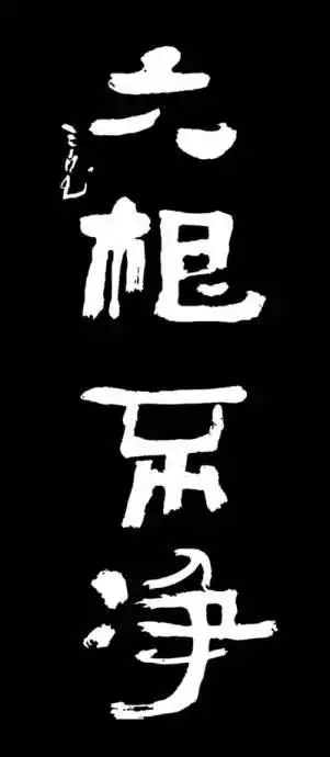 六亲不认是哪六亲?