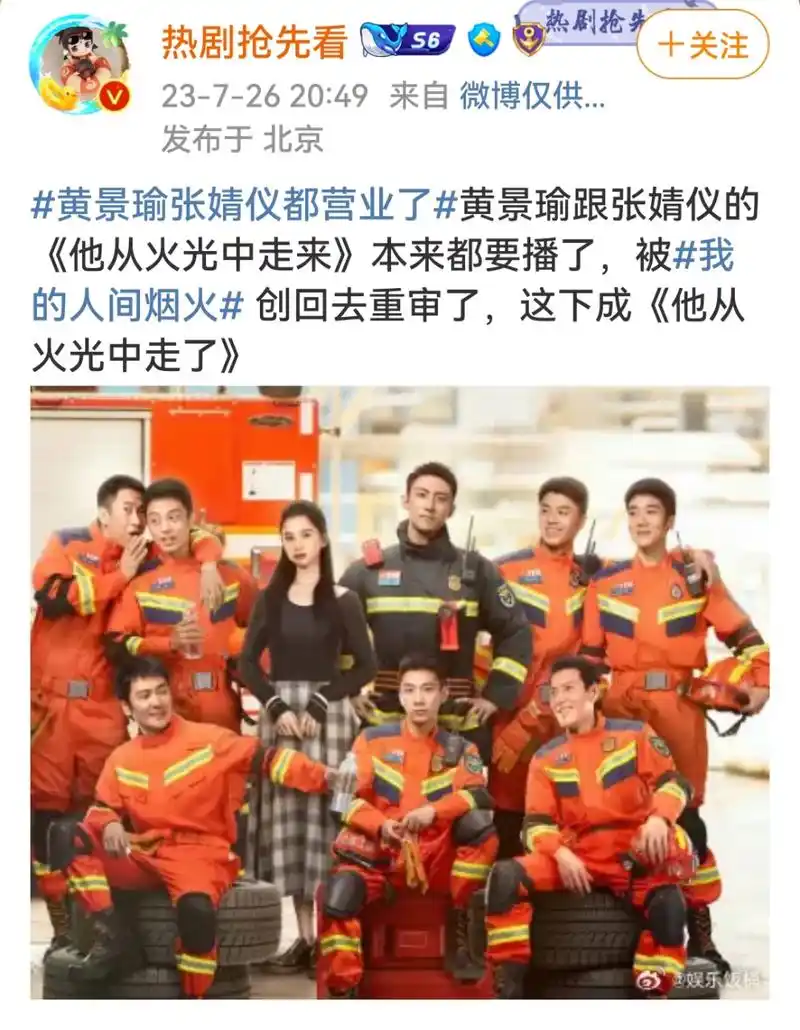 有人说黄景瑜和张婧仪的《他从火光中走来》被打回