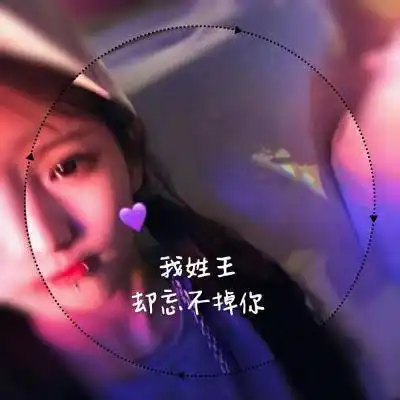 最漂亮的王字微信头像大全 姓王专属图片女生头像 - 高清头像 - 潮人