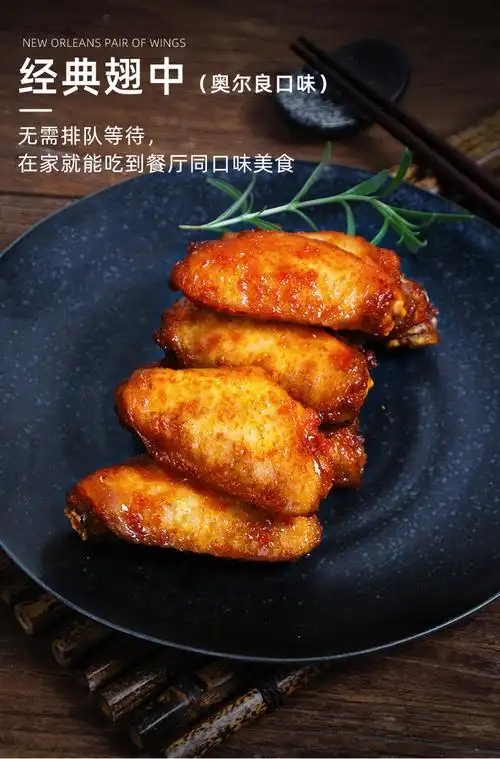 鲜奥尔良风味烤鸡翅 中 1000g/包腌制入味鸡翅中油炸小吃食材鸡翅中