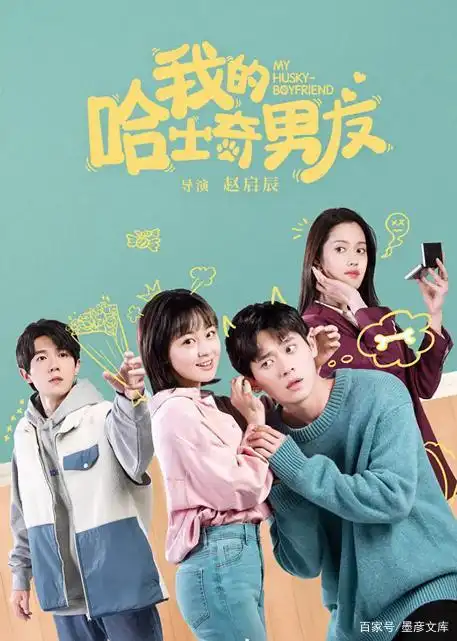 我的哈士奇男友,女主马小钦是小清新风格的姑娘挺可爱的