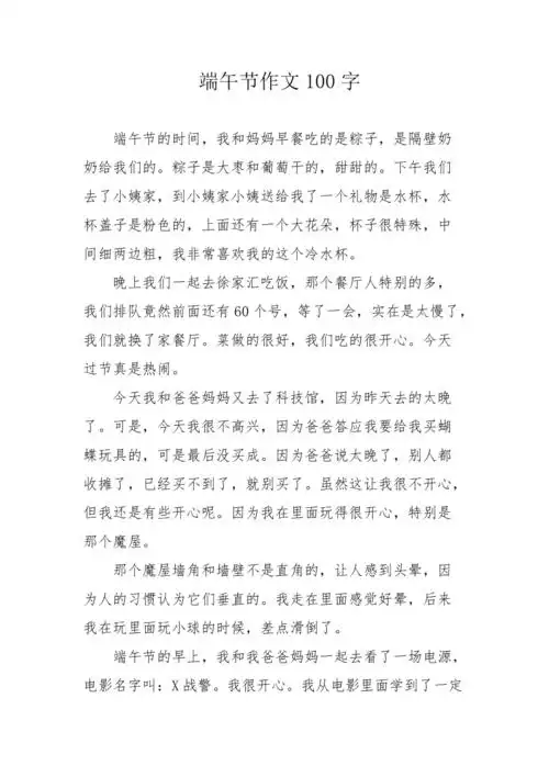 端午节作文100字