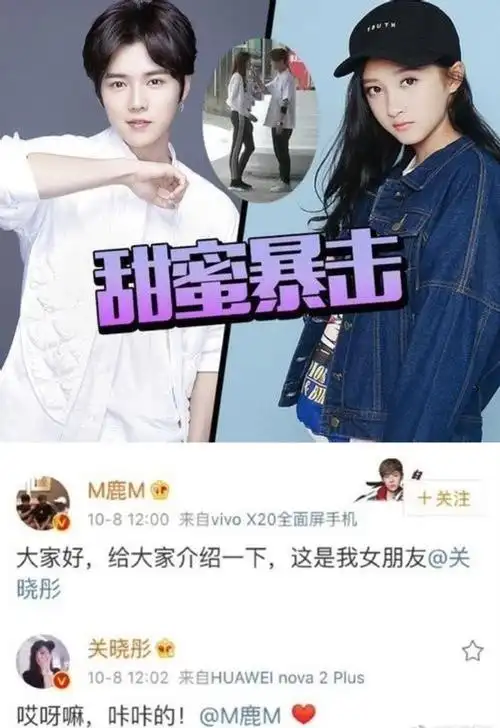 鹿晗宣布正式分手鹿晗和关晓彤官宣分手