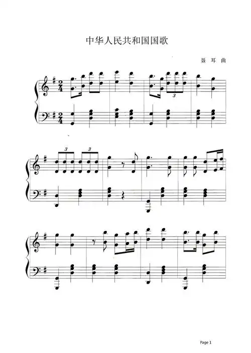 义勇军进行曲钢琴谱 震撼中华的超强音符1