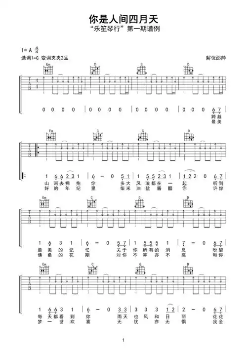 你是人间四月天 g调原版a调六线吉他谱-虫虫吉他谱免费下载