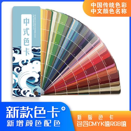 中式色卡中国风传统古风中文颜色印刷色卡色彩颜色名称配色手册