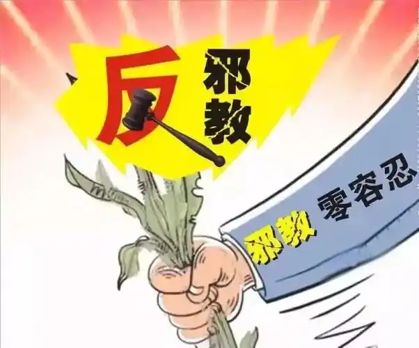 反邪教宣传打鼓手痴迷全能神八年的福报