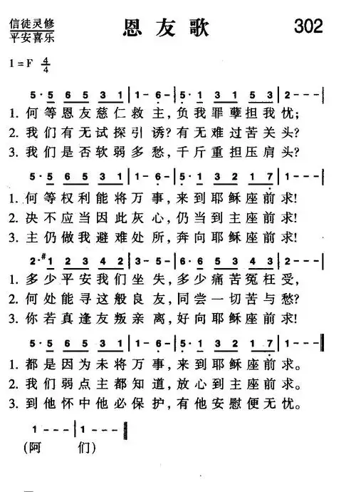 下载302首  恩友歌歌谱