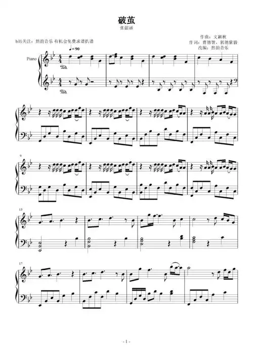 然韵音乐破茧张韶涵斗罗大陆主题曲完美演奏版