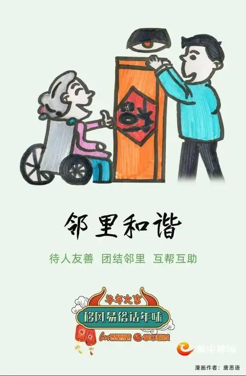 海报|移风易俗话"年味":幸福家庭 和谐邻里