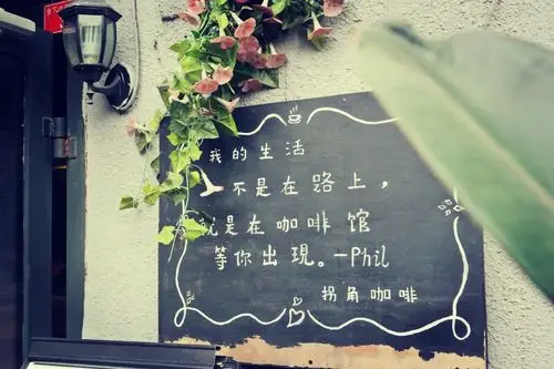 我的生活不是在路上就是在咖啡馆等你出现——《等一个人咖啡》