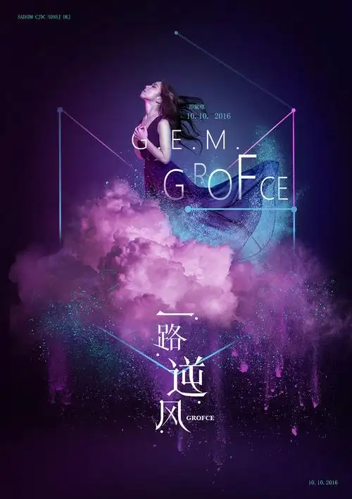 邓紫棋"一路逆风"演唱会海报提案