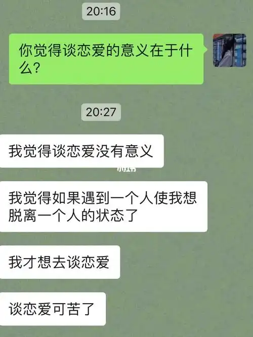 谈恋爱的意义在于什么71