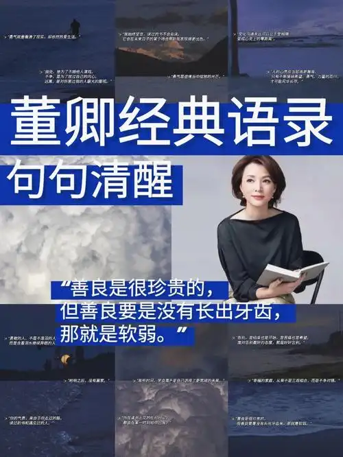 董卿经典语录人间清醒句句惊艳