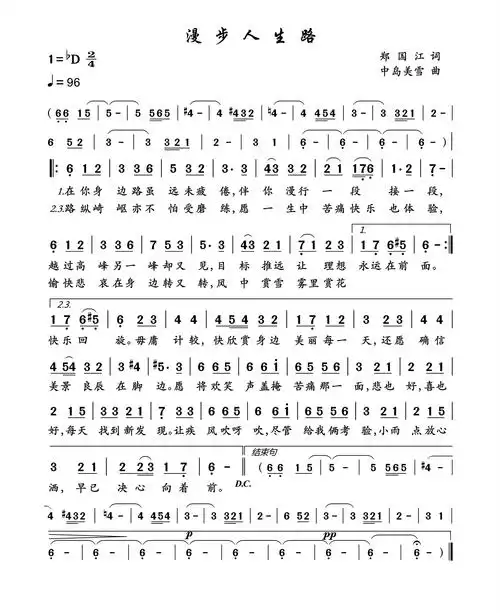 漫步人生路简谱_漫步人生路萨克斯谱曲谱_萨克斯谱_818简谱曲谱网