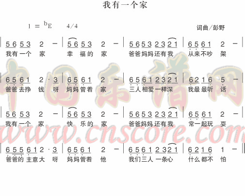 一个家简谱_我有一个家简谱