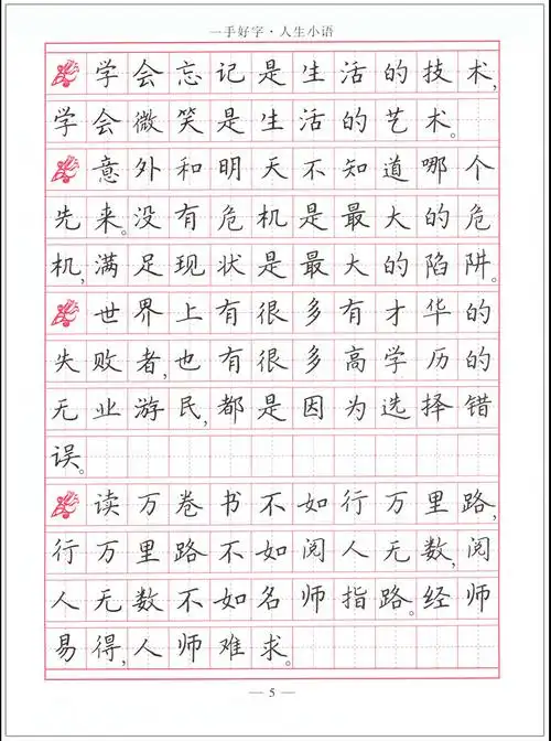 人生小语楷书司马武当书硬笔书法临摹练字帖哲理句子类田字格练习