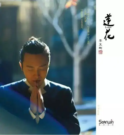 李玉刚唱的《莲花》太美了,愿你心如莲花,纯净平和