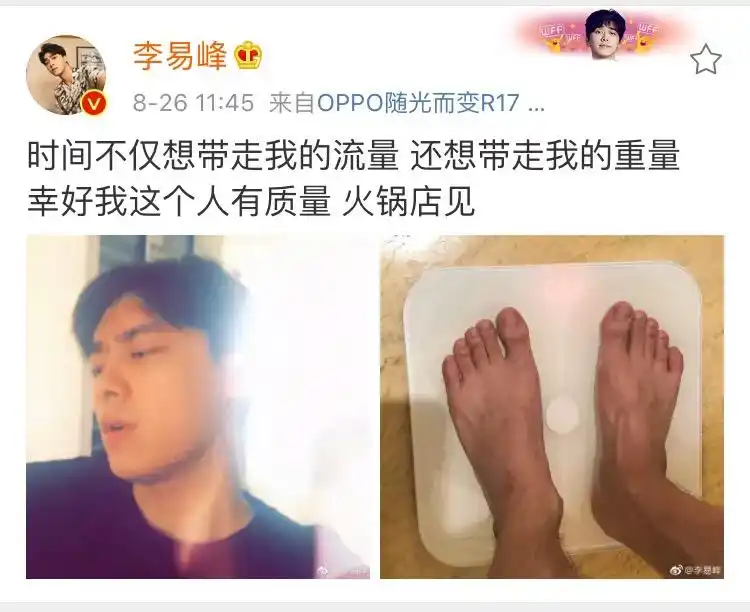 李易峰被质疑发胖,晒出体重只有66公斤