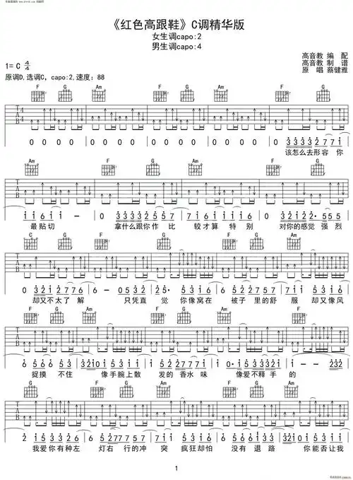 红色高跟鞋 c调精华版(吉他谱)1