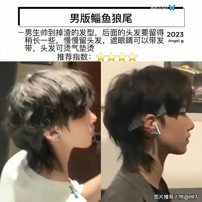 男生变帅发型指南 鲻鱼狼尾发.这是一款前面的头发比较短,而后 - 抖音