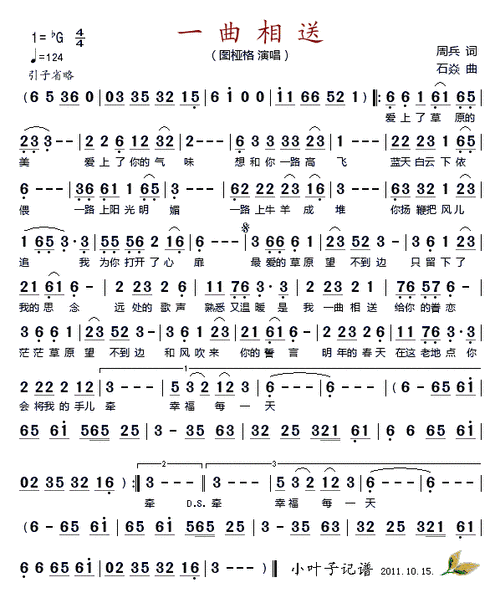 一曲相送 图挜格 歌谱 简谱