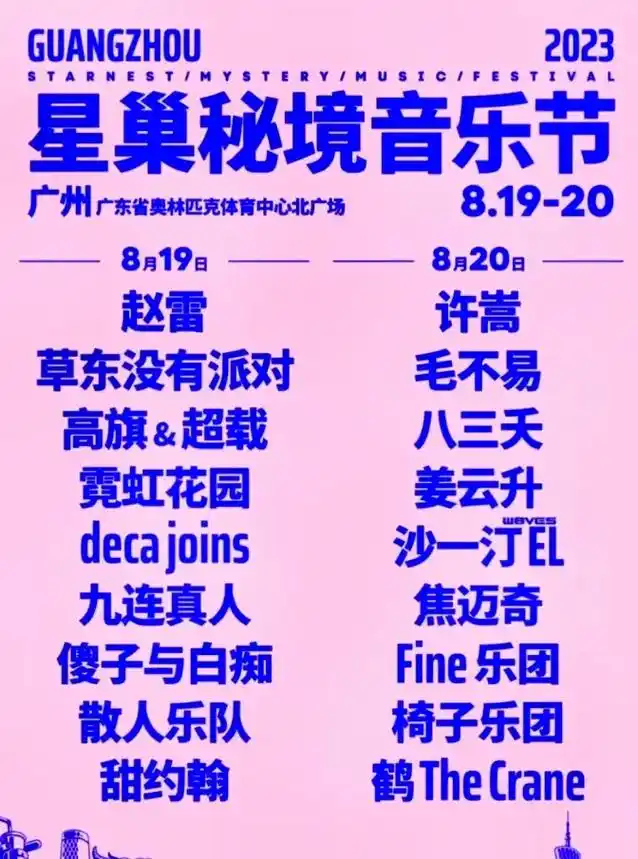 广州-星巢秘境音乐节!门票开售啦!广州星巢秘境音乐节!8.1 - 抖音