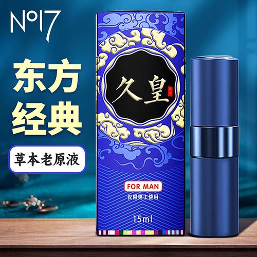 no17 久皇 延时喷剂 男性用不麻木中式喷雾 成人情趣用品 15ml