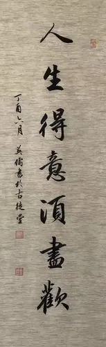 集英儒书法(二)