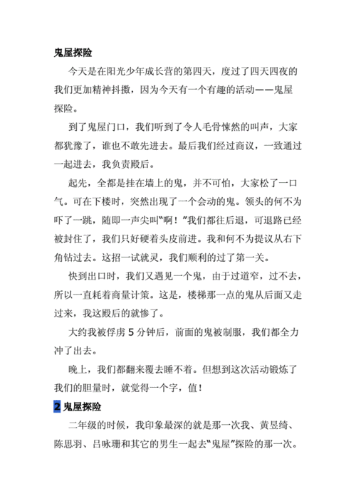 鬼屋探险作文400字.doc 8页