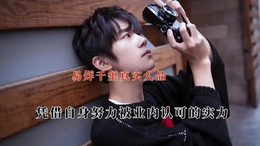 易烊千玺对鞠婧祎的称呼,暴露了他的真实教养