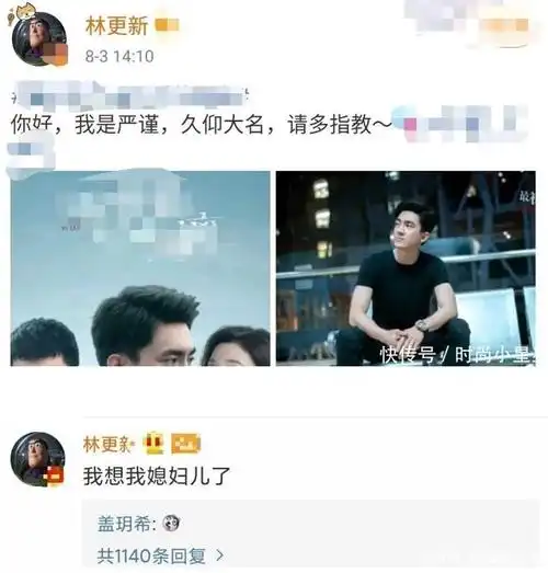 林更新官宣恋情?发博称"想媳妇了",绯闻女友高调回复