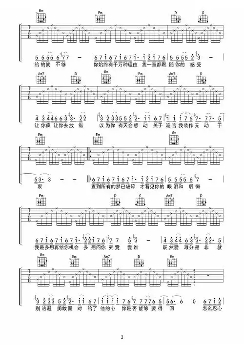 过火吉他谱过火高清吉他谱吉他谱