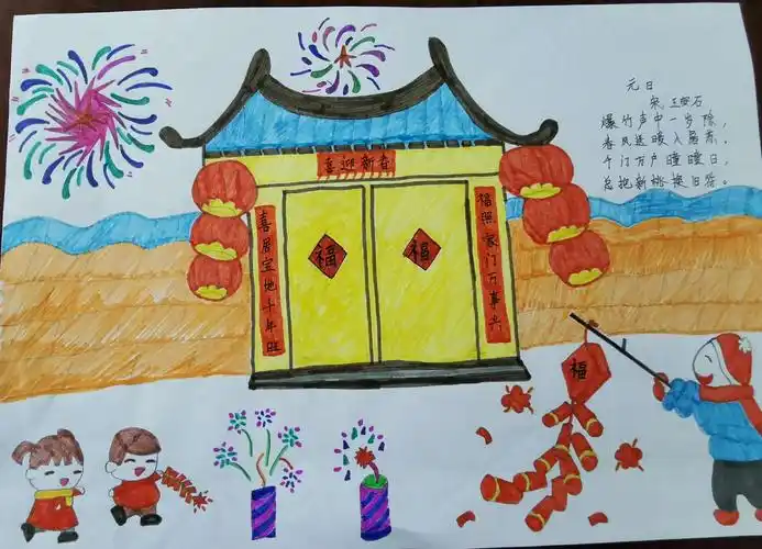 18号 一(4)班  李文希《元日》