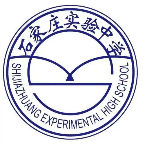 石家庄实验中学
