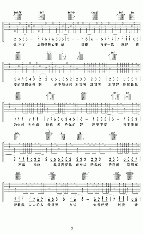 你好不好吉他谱g调指法电视剧遗憾拼图片尾曲