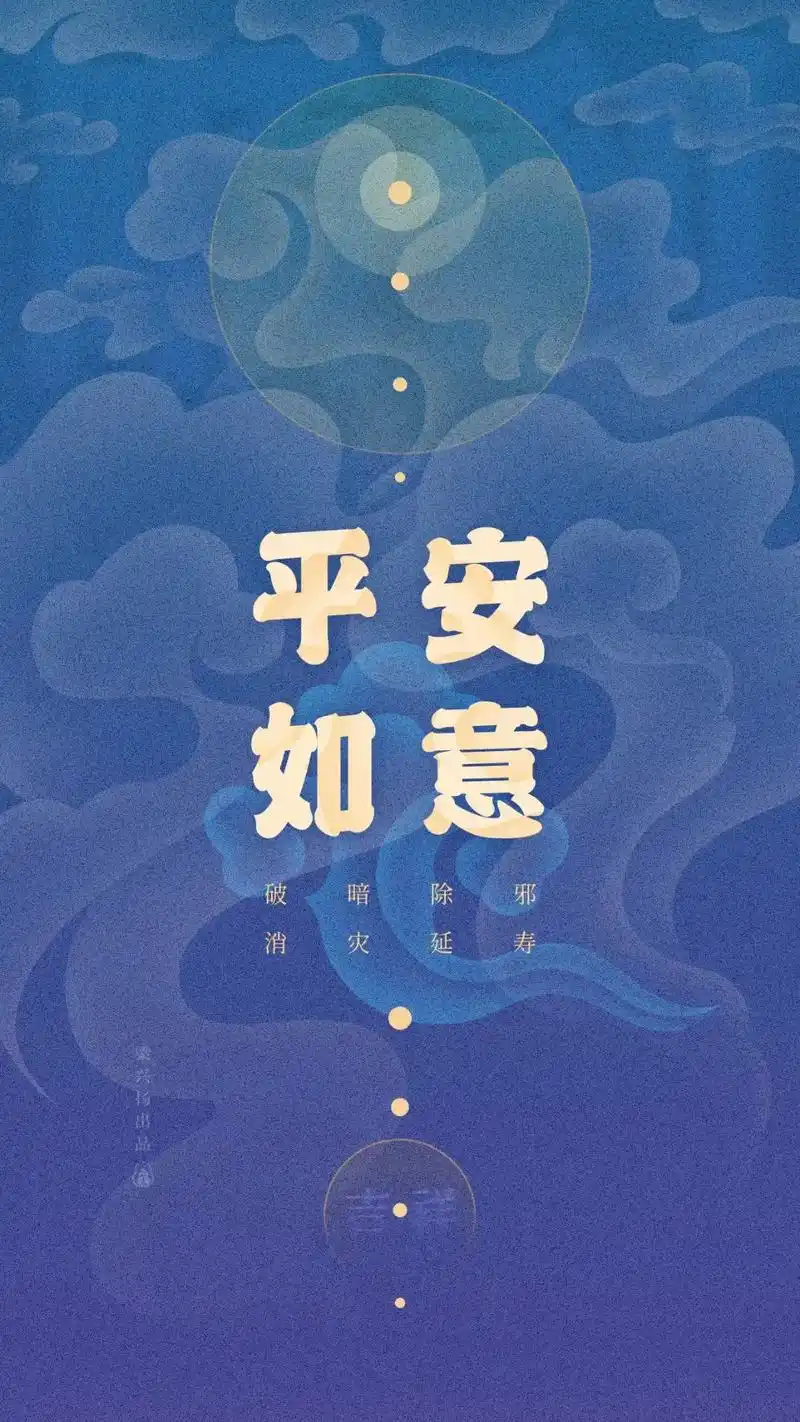 一些壁纸送给大家 愿大家平平安安 诸事顺遂#道 #传统文化  - 抖音