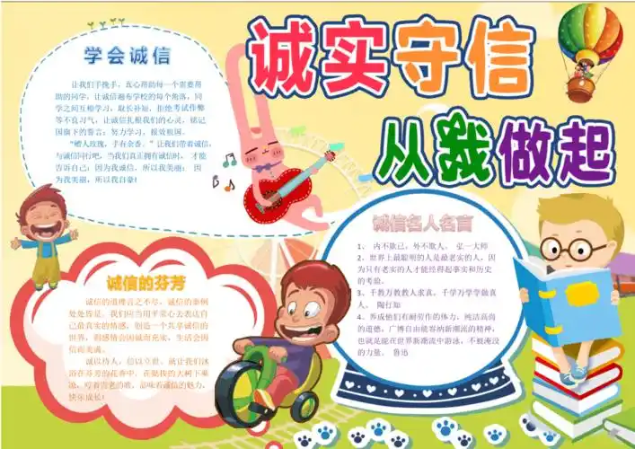 诚信专题诚信小报7