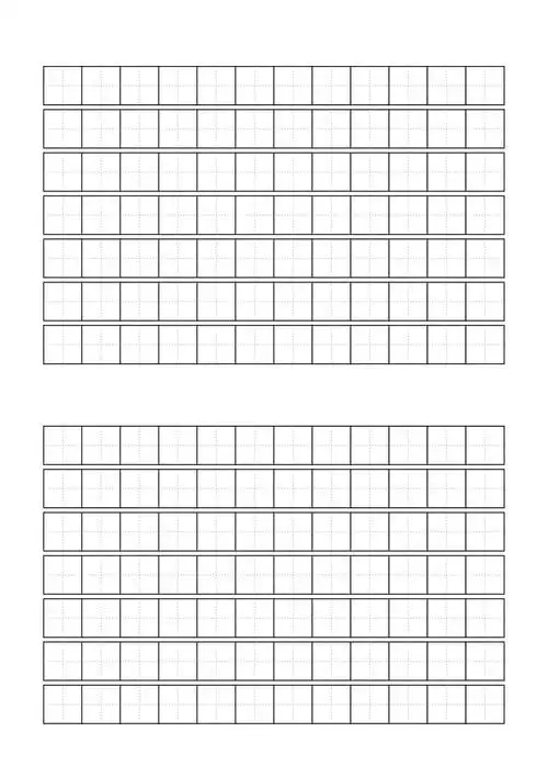 标准田字格模板