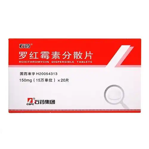 空运】石药 罗红霉素分散片150mg*20片/盒rx 咽炎 扁桃体炎 鼻窦炎