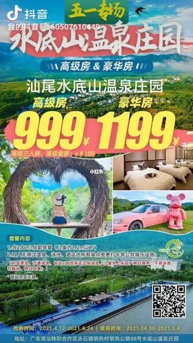 五一专场秒杀汕尾水底山温泉庄园