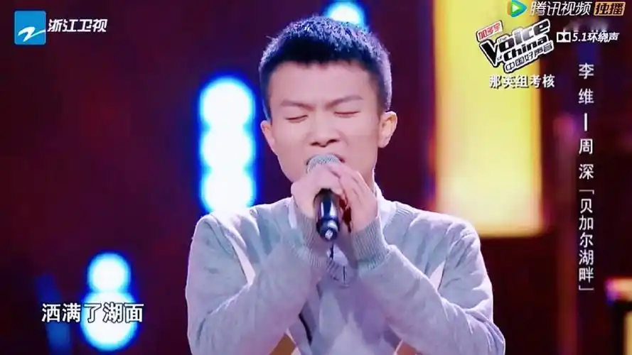 周深/李维《贝加尔湖畔》好声音pk赛