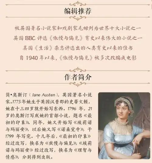 傲慢与偏见读书笔记每天读书一篇文章带你深度解读世界名著傲慢与偏见