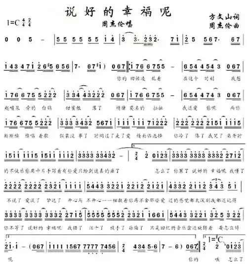 说好的幸福呢简谱-说好的幸福呢简谱,说好的幸福呢,简谱 - 早旭阅读