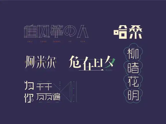 为你千千万万遍追风筝的人中文字体设计