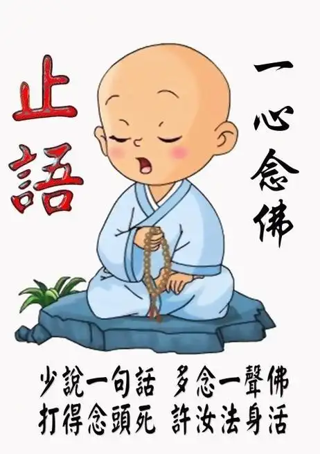 放下一切念佛7天往生 专心念佛求往生,但被学业与家人障碍