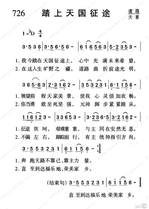 726踏上天国的征途1050歌谱