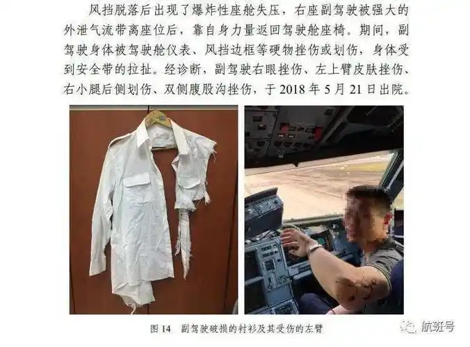 2018年6月8日,川航3u8633航班机组被授予"中国民航英雄机组"称号,机长