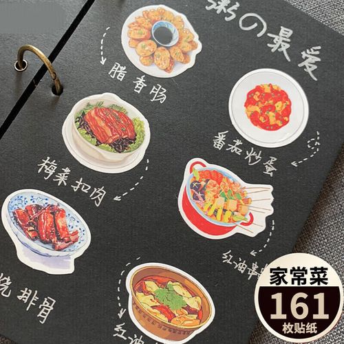 diy手账本装饰贴画食物食谱美食小图案 161枚手绘贴纸白热门家常菜
