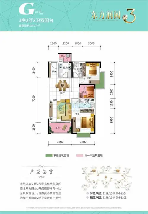 东方润园三房户型 建面107平米(963平方呎).jpg